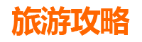 嘉义六脚旅游攻略